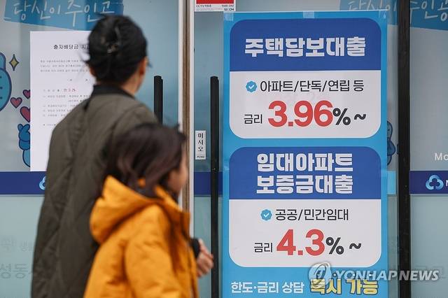 부채 상환 능력이 취약한 고위험가구 중 청년층이 차지하는 비중이 늘어나고 있다. 서울 시내 한 은행에 주택담보대출 현수막이 붙어 있다. 연합뉴스