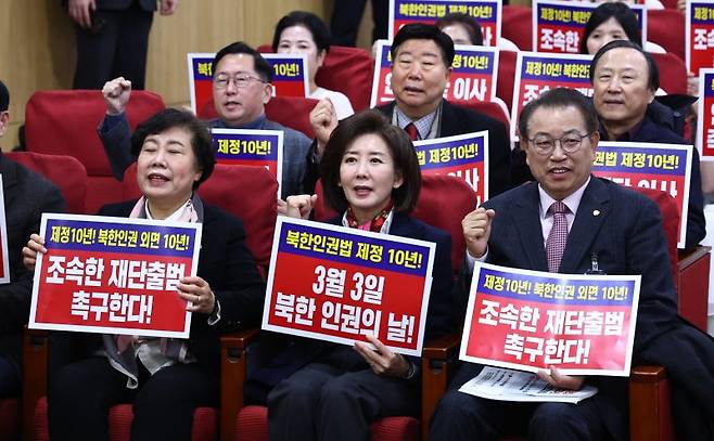 국민의힘 의원들이 지난 3일 국회에서 열린 '북한인권법 제정 10주년 국민보고대회'를 갖고 있다. 뉴시스