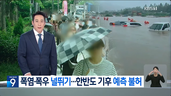 2025년 7월 22일 KBS 뉴스9 화면