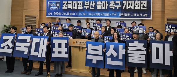 조국혁신당 부산시당 당원들이 26일 부산시의회 브리핑룸에서 기자회견을 열고 조국 대표의 부산 출마를 요구하고 있다. 박호걸 기자