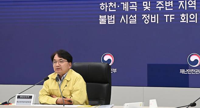 김광용 행정안전부 재난안전관리본부장이 26일 정부세종청사 중앙재난안전상황실에서 하천·계곡 및 주변지역 불법시설 정비 범정부 협의체(TF) 2차 회의를 주재하며, 재조사 현황을 중간 점검하고 있다. /사진제공=행정안전부