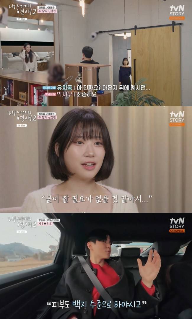 사진=tvN STORY, 티캐스트 E채널 ‘내 새끼의 연애2’ 캡처