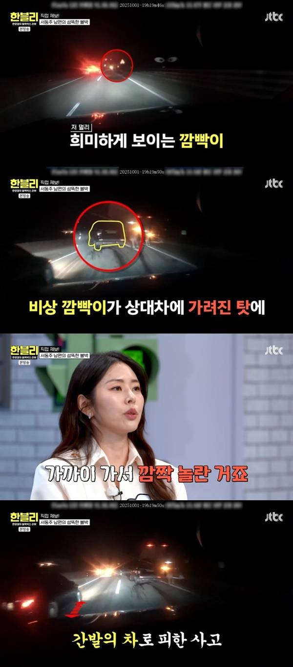 JTBC ‘한문철의 블랙박스 리뷰’