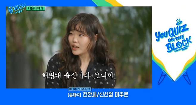 사진=tvN ‘유퀴즈’ 방송 캡처
