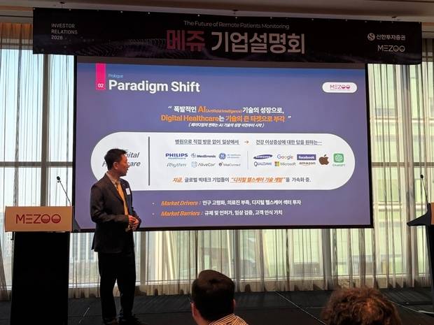 박정환 메쥬 대표가 9일 서울 여의도 콘래드 호텔에서 기업공개(IPO) 간담회를 열고 있다. 사진 제공=메쥬