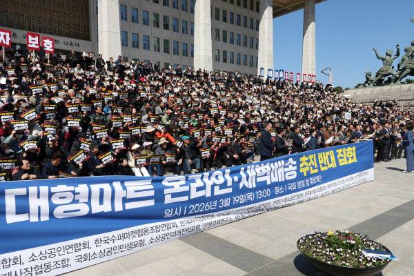 19일 서울 여의도 국회 본청 앞에서 전통시장 상인과 골목상권 소상공인 등 1200여명이 참석한 가운데 대형마트 온라인새벽배송 허용 추진 중단을 촉구하는 집회가 열리고 있다. (사진=뉴시스)