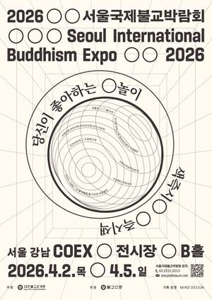 ‘2026서울국제불교박람회’ 포스터(사진 서울국제불교박람회 사무국)