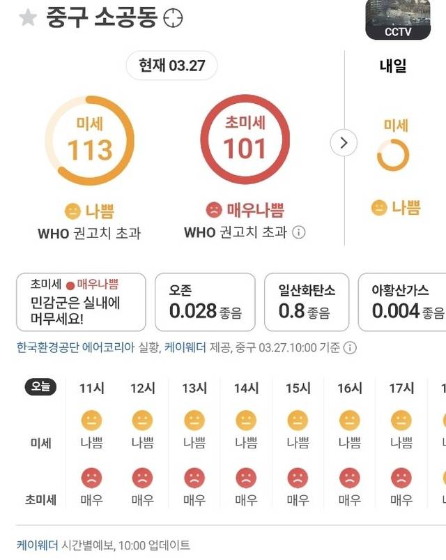 서울 도심 소공동의 27일 오전 10시 기준 초미세먼지와 미세먼지 농도. 한국환경공단 에어코리아 실황 캡처