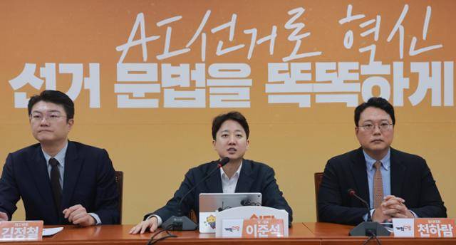 이준석 개혁신당 대표가 26일 국회에서 열린 최고위원회의에 참석해 발언하고 있다. 연합뉴스