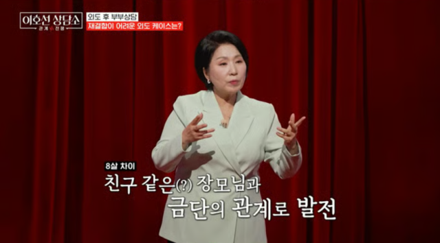 지난 24일 방송된 tvN STORY '이호선 상담소'에서 이 교수는 단순히 배우자 개인의 일탈을 넘어 가족 공동체의 파괴로 이어지는 사례들을 언급하며 재결합의 한계를 설명했다./ tvN STORY '이호선 상담소'