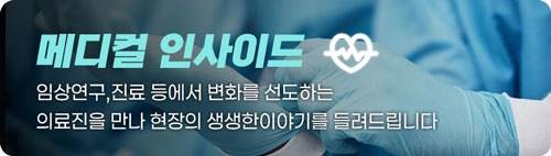 메디컬