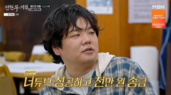 사진=MBN 전현무계획3 캡처