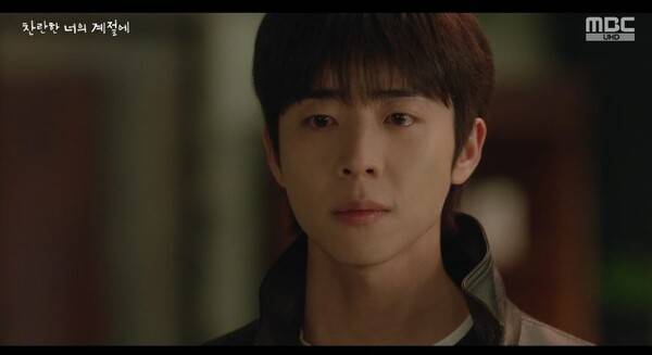 '찬란한 너의 계절에' 방송화면 / 사진=MBC