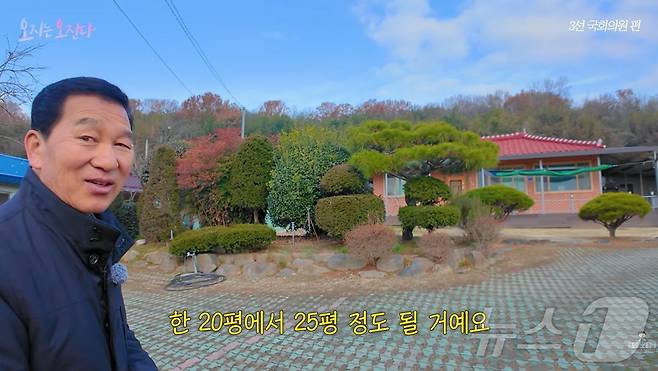 3선 국회의원인 신정훈 더불어민주당 의원(나주·화순)이 시골집을 소개하는 유튜브 채널 ‘오지는 오진다’에 출연해 나주 왕곡면에서 태어나 지금까지 살고 있는 주택을 소개하고 있다. (오지는 오진다 유튜브. 재배포 및 DB 금지) 2026.3.28 ⓒ 뉴스1