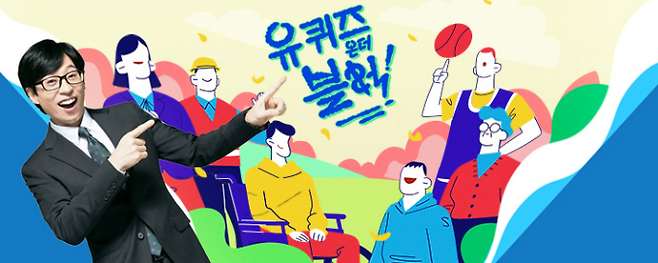 메릴 스트립x앤 해서웨이, ‘유 퀴즈 온 더 블록’ 출연 (출처: tvN 공식 홈페이지)