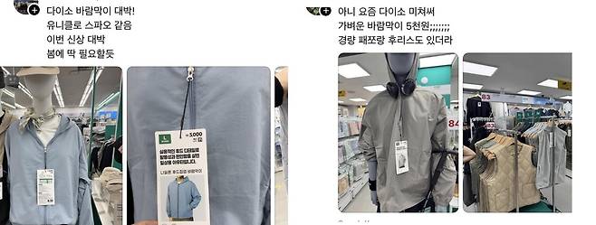 SNS에 올라온 다이소 바람막이 관련 게시물. 초저가 가격대를 앞세운 제품에 소비자들의 관심이 쏠리고 있다. 사진=스레드 갈무리