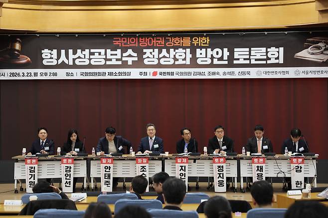 지난 23일 국회의원회관 제1소회의실에서 형사성공보수 정상화 방안에 관한 토론회가 열리고 있다. 사진 대한변협