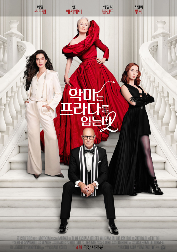 할리우드를 대표하는 톱배우 메릴 스트립과 앤 해서웨이가 ‘유느님’ 유재석과 특별한 만남을 갖는다. ‘악마는 프라다를 입는다 2’ 포스터. /월트디즈니 컴퍼니 코리아