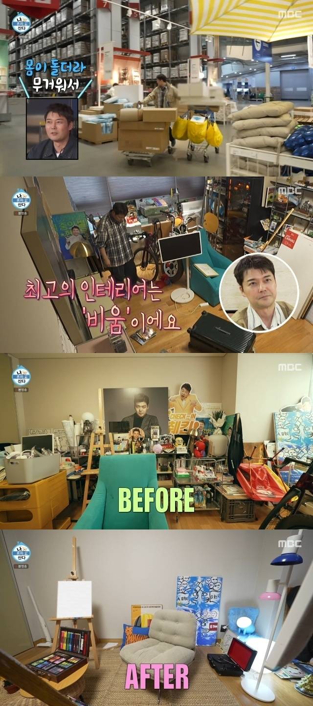MBC ‘나 혼자 산다’ 캡처