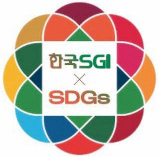 한국SGI의 SDGs 공식 로고. 한국SGI