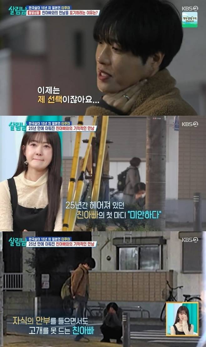 사진 = KBS2 ‘살림하는 남자들 시즌2’