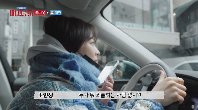 사진=MBC '마니또 클럽'