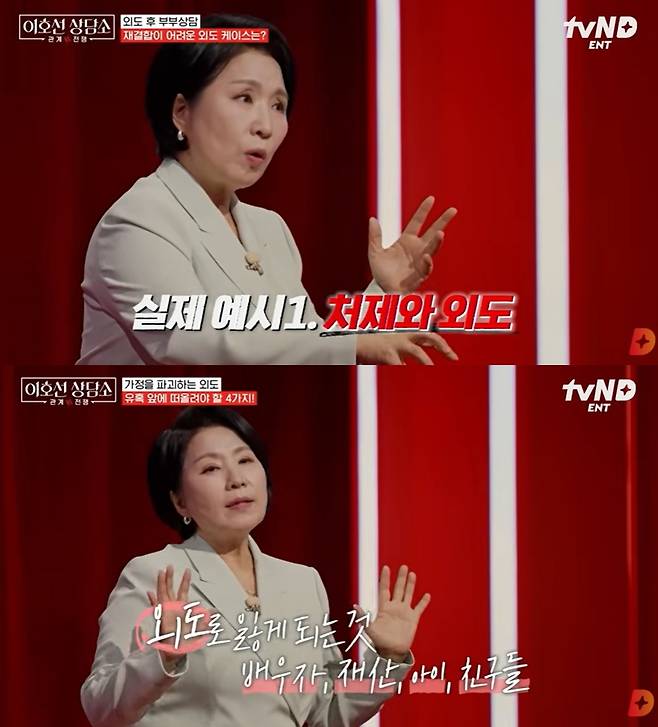 tvN STORY '이호선 상담소'