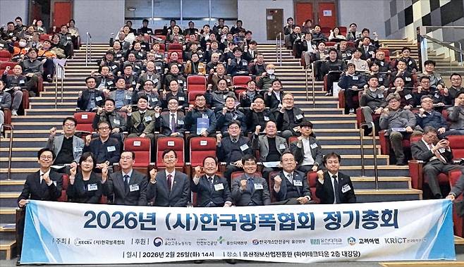 한국방폭협회는 지난달 25일 울산 석유화학단지 공장장·안전 관리자 등 200여명이 참석한 가운데 울산정보산업진흥원 강당에서 ‘2026년 정기총회’를 열었다. 한국방폭협회 제공