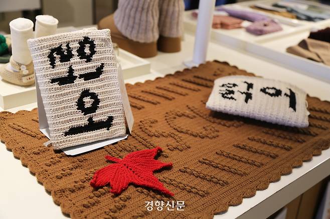 서울 연희동 뜨개카페 ‘바늘이야기’에 전시된 소품들. 이윤정 기자