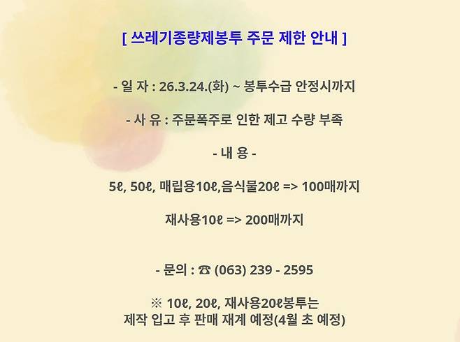 전북 전주시설공단 홈페이지 공지 캡처