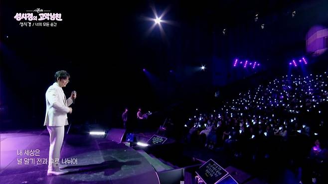 KBS 2TV ‘더 시즌즈-성시경의 고막남친’ 방송 화면 캡처