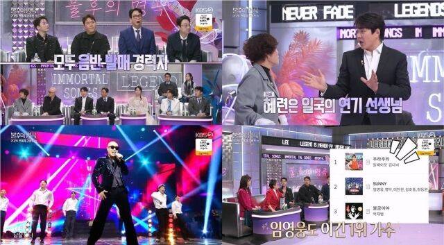 '불후의 명곡'/KBS