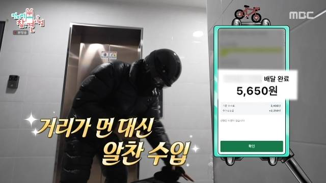 MBC ‘전지적 참견 시점’ 캡처