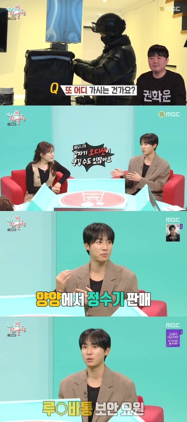 MBC ‘전지적 참견 시점’ 캡처