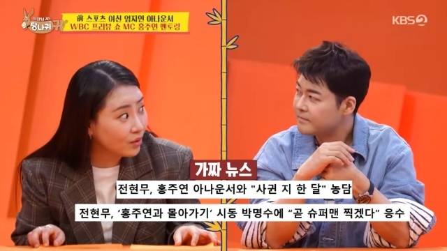 KBS 2TV ‘사장님 귀는 당나귀 귀’ 캡처
