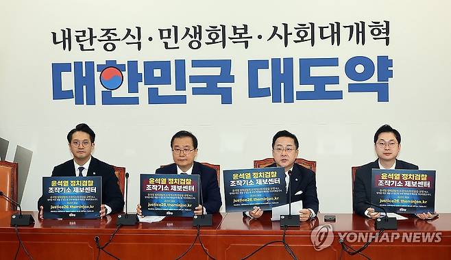 윤석열 정치검찰 조작기소 국조특위 민주당 의원 기자간담회 (서울=연합뉴스) 배재만 기자 = 윤석열 정치검찰 조작기소 국조특위 민주당 의원들이 29일 국회에서 기자간담회를 열고 있다. 왼쪽부터 전용기, 이건태, 박성준, 김동아 의원. 2026.3.29 scoop@yna.co.kr