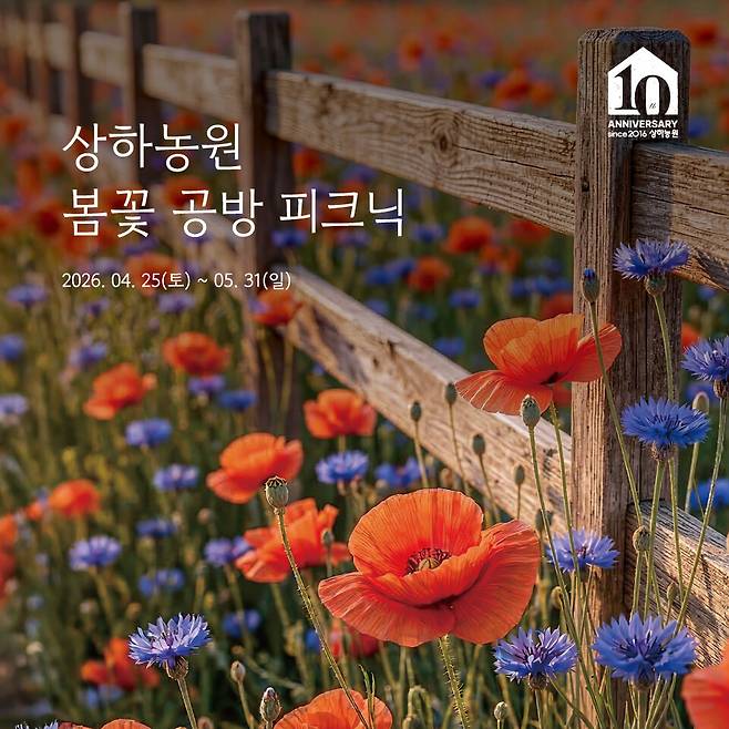 상하농원 제공./