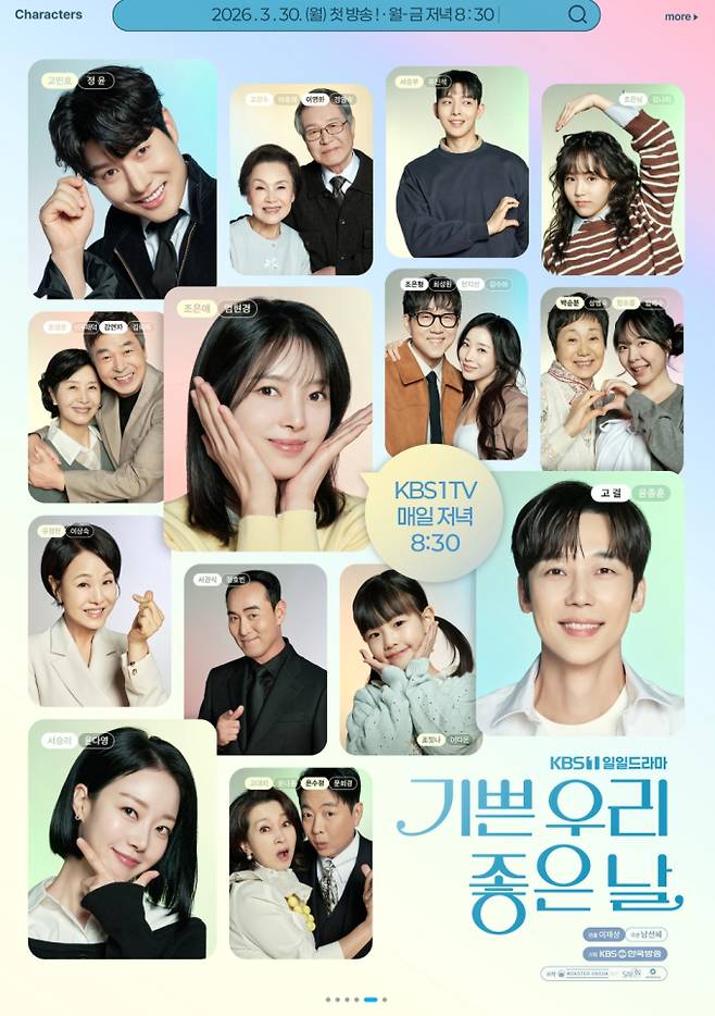 '기쁜우리좋은날'