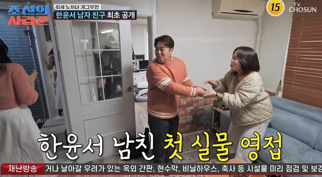 '조선의사랑꾼' 한윤서 나이 41세, 예비 남편(현 남자 친구) 문준웅