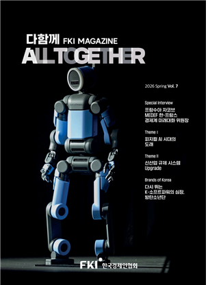 한국경제인협회가 발간한 매거진 ‘다함께 올 투게더’ 7호 표지. 한경협 제공