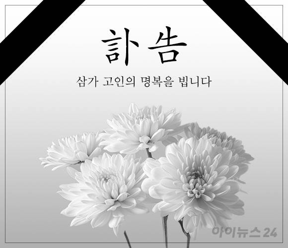 삼가 고인의 명복을 빕니다