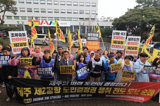 30일 오후 제주시 노형동 한라컨벤션 앞에서 제주제2공항강행저지비상도민회의 관계자들이 제주 제2공항 갈등 해소를 위한 주민투표 실시를 촉구하고 있다. 연합뉴스