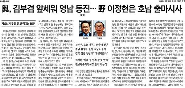 ▲3월30일자 조선일보 8면.