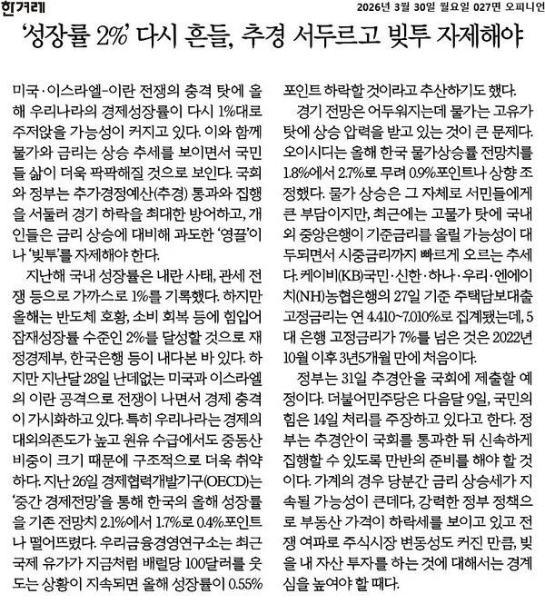 ▲3월30일자 한겨레 사설