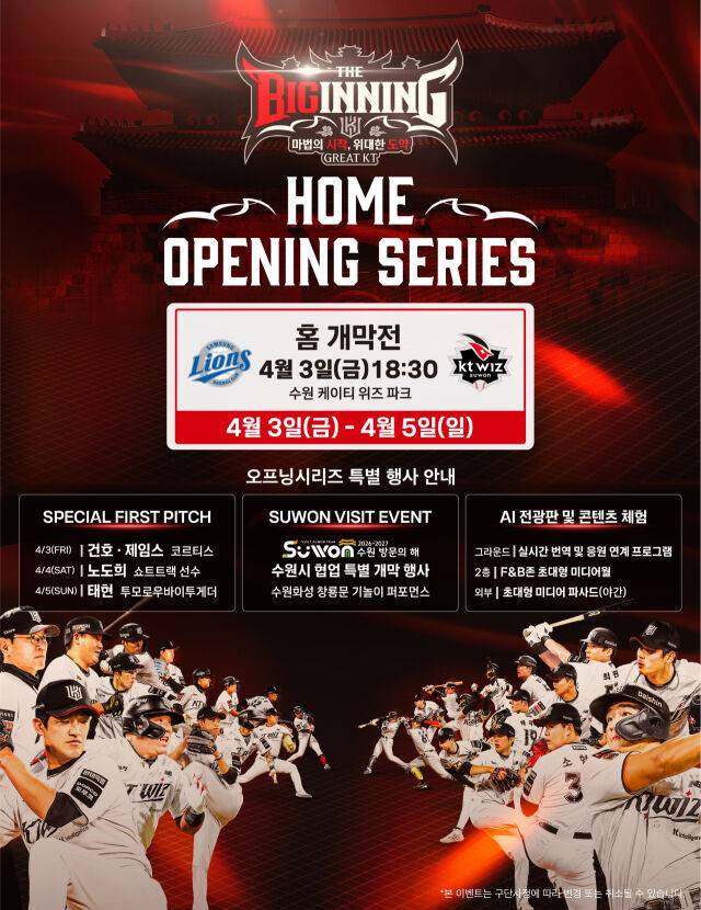 KT 홈 개막전 안내./KT Wiz