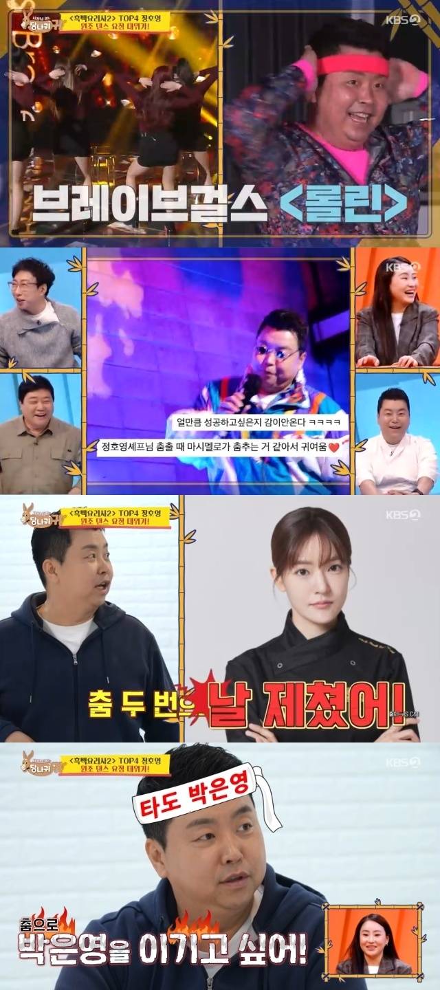 KBS 2TV ‘사장님 귀는 당나귀 귀’ 캡처