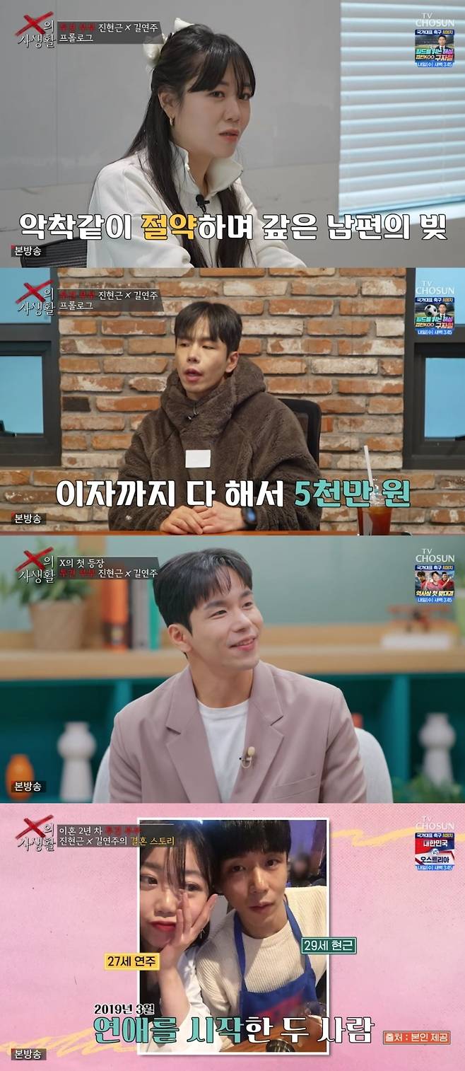 사진 = TV조선 'X의 사생활' 캡처