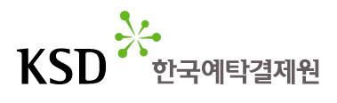 /한국예탁결제원