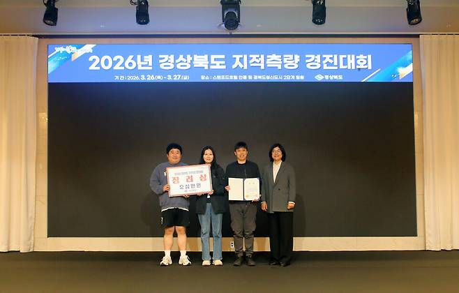 문경시는 '2026년 경상북도 지적측량 경진대회'에서 장려상을 수상했다. 사진=문경시 제공