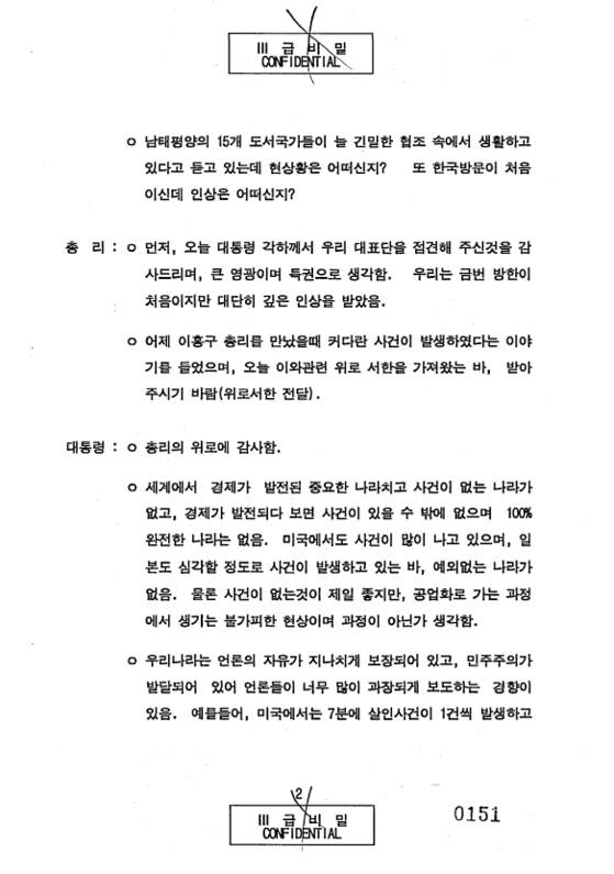 오늘(31일) 외교부를 통해 공개된 '코르만 바누아투 총리 대통령 예방 요록'. 〈사진=외교부〉